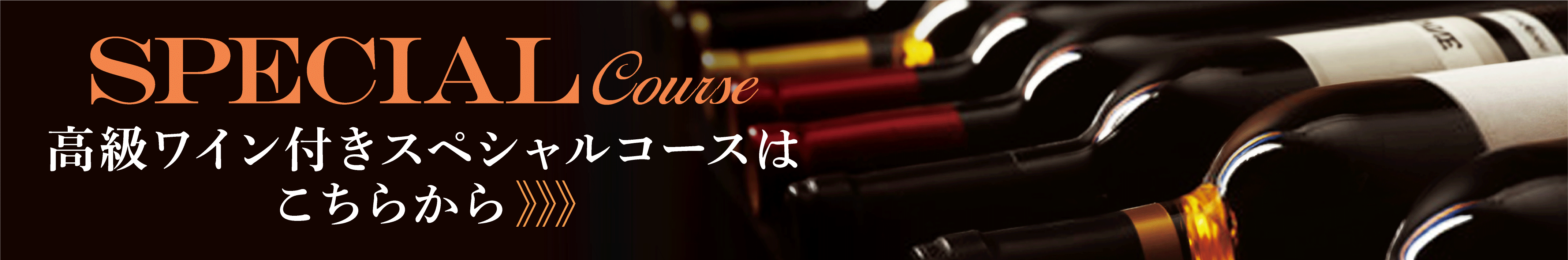 ワイン特集